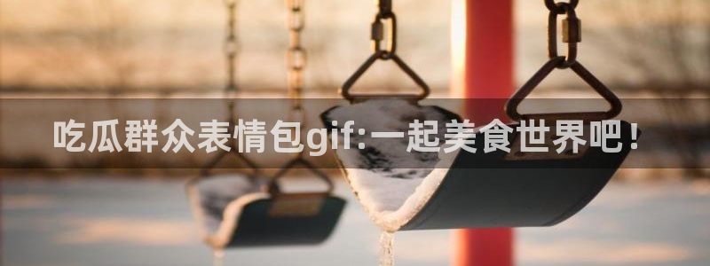 知名名人丑闻新瓜曝光