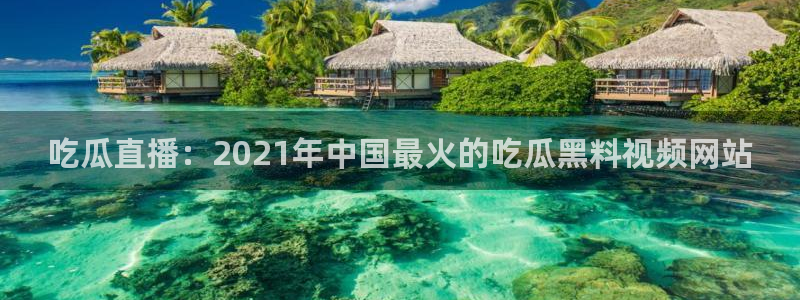 知名名人丑闻新瓜曝光